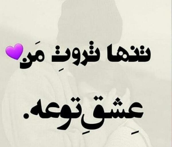 عکس نوشته ثروت من