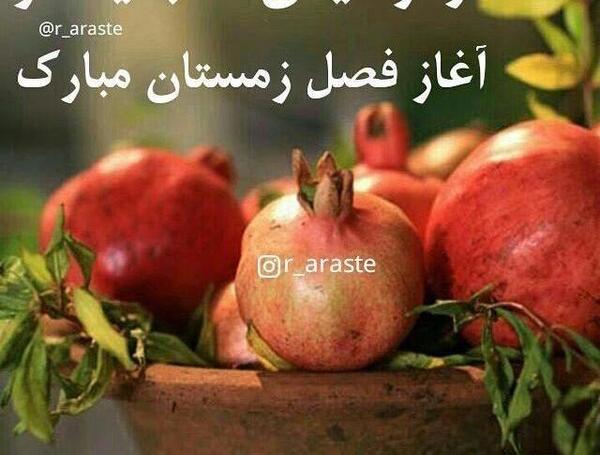 عکس شب یلدا مبارک پیشاپیش