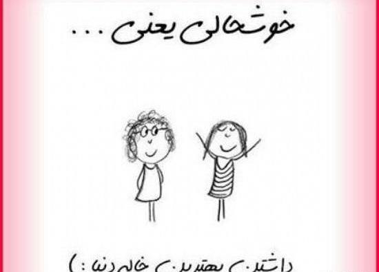 عکس نوشته دختر خاله هام