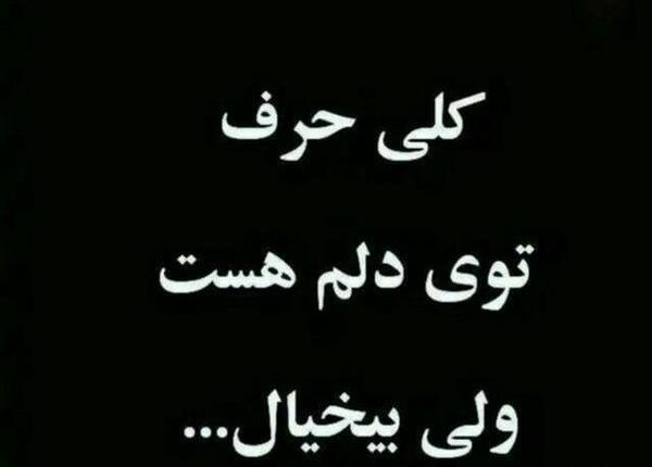 عکس های غمگین حرف دل