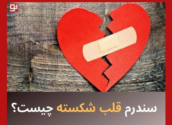 عکس قلب شکسته با چسب زخم