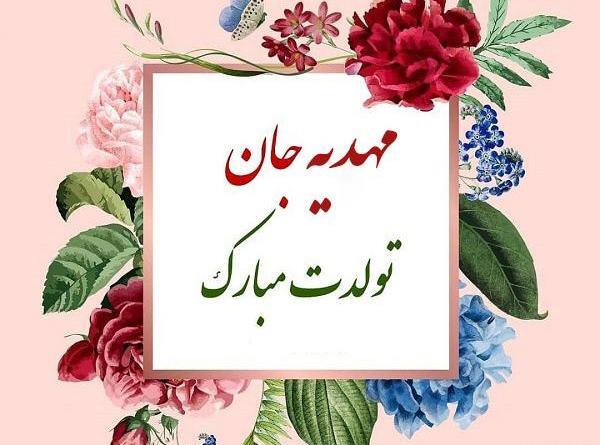 عکس مهدیه دشتی