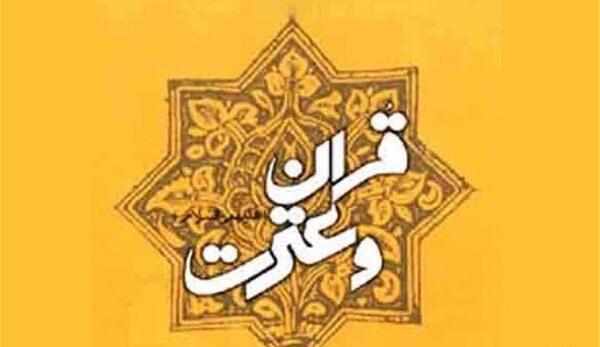 عکس قرآن و عترت