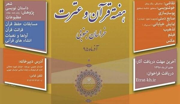 عکس قرآن و عترت
