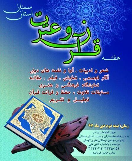 عکس قرآن و عترت