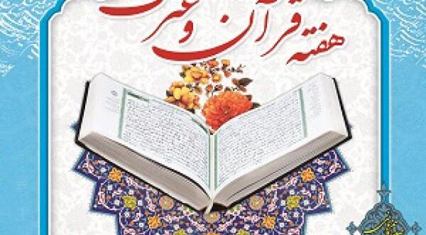 عکس قرآن و عترت