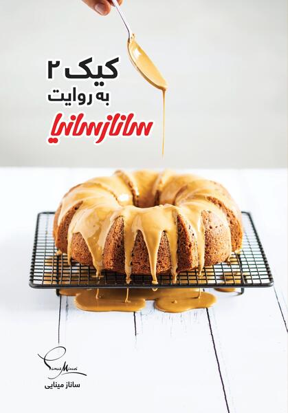 عکس ساناز سانیا