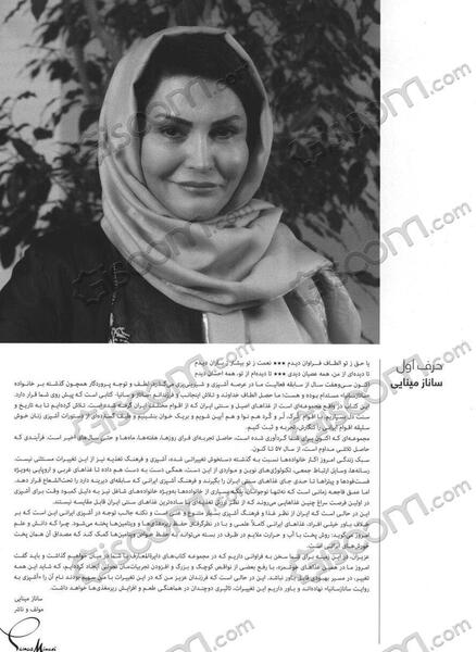 عکس ساناز سانیا