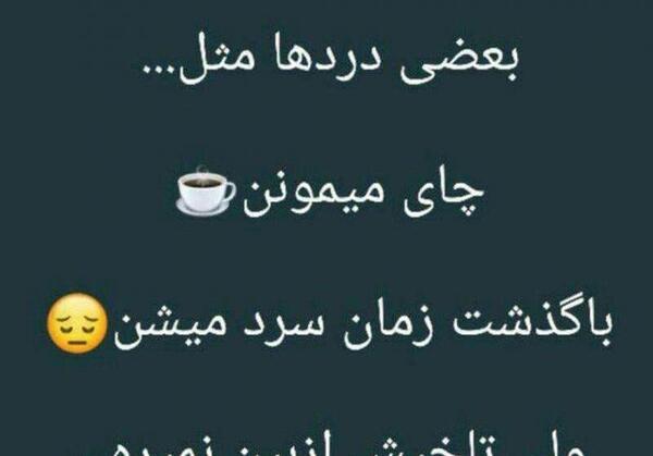 عکس نوشته طنز چای