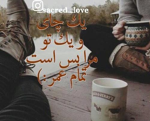 عکس نوشته طنز چای