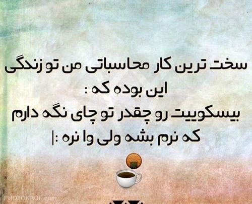 عکس نوشته طنز چای