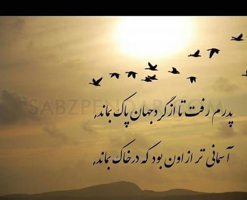 عکس نوشته پدر پشتم شکست از رفتن تو