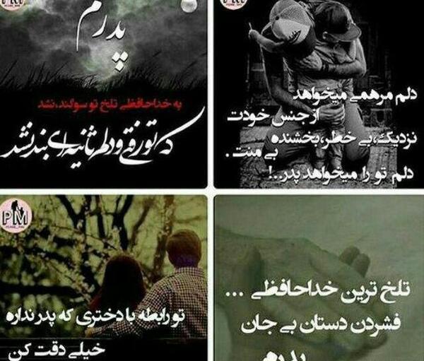 عکس نوشته پدر پشتم شکست از رفتن تو
