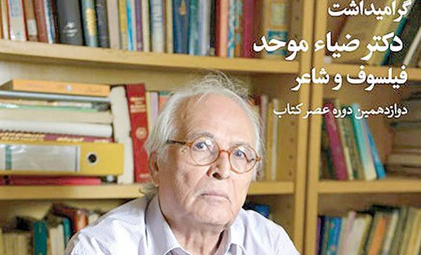 عکس ضیا موحد