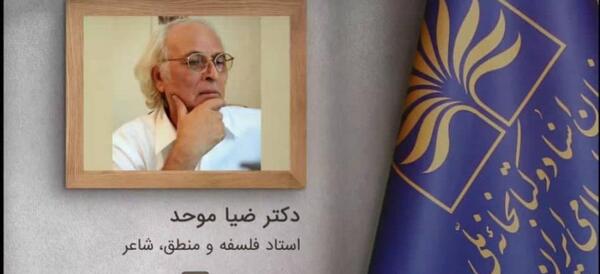 عکس ضیا موحد