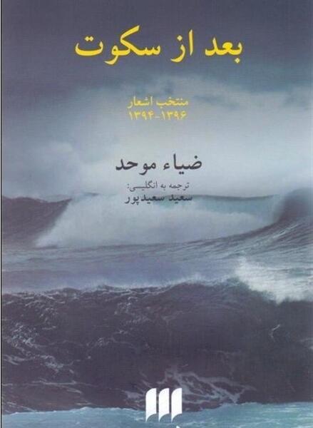 عکس ضیا موحد
