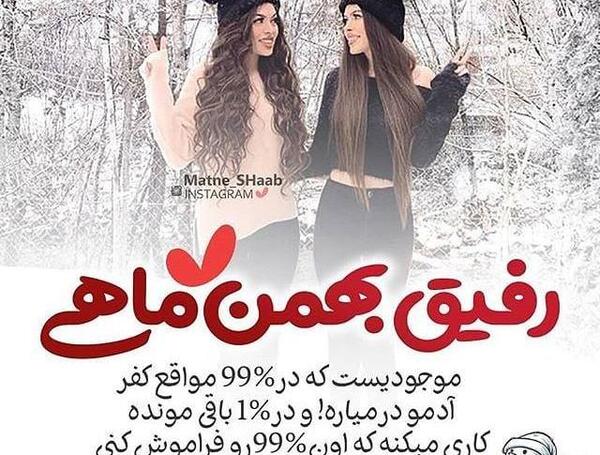 عکس تولد رفیق بهمن ماهی
