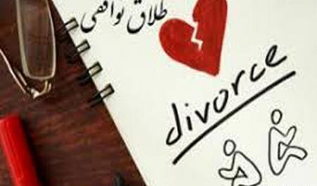عکس جدایی توافقی