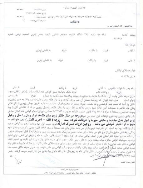 عکس جدایی توافقی