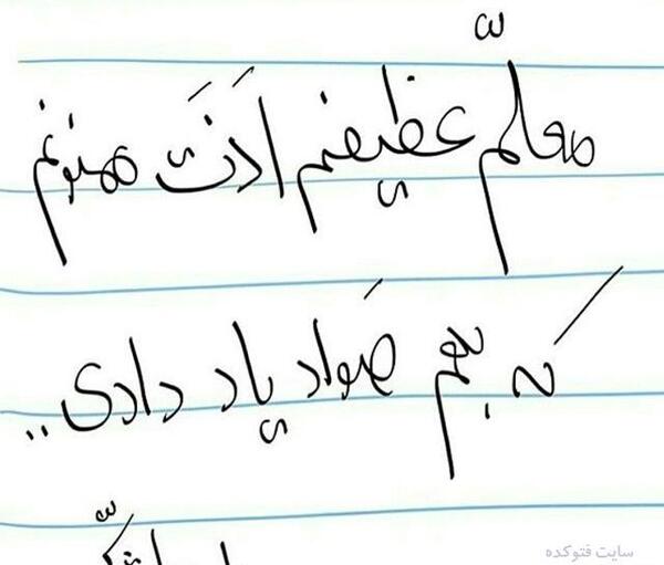 عکس کیوت روز معلم