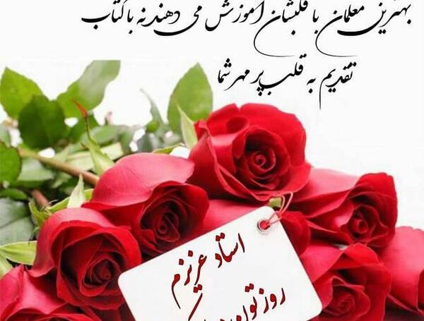 عکس کیوت روز معلم