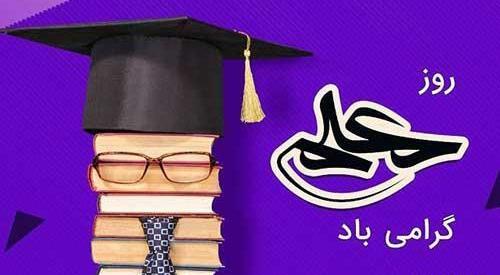 عکس کیوت روز معلم