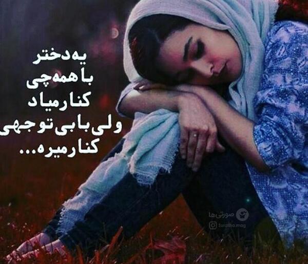 یه عکس غمگین دخترانه