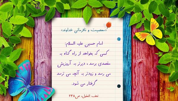 عکس نوشته حدیث امام جواد ع