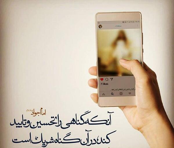 عکس نوشته حدیث امام جواد ع