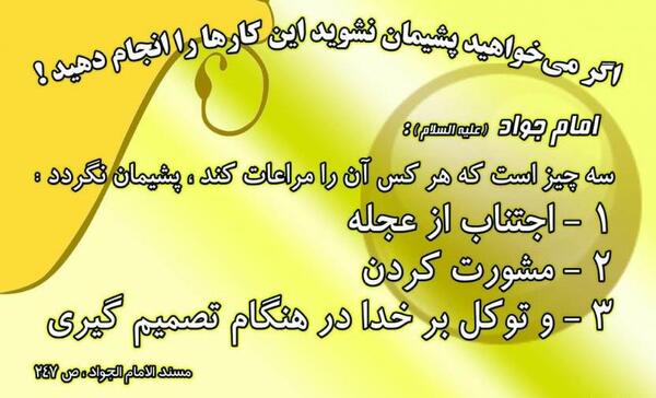 عکس نوشته حدیث امام جواد ع