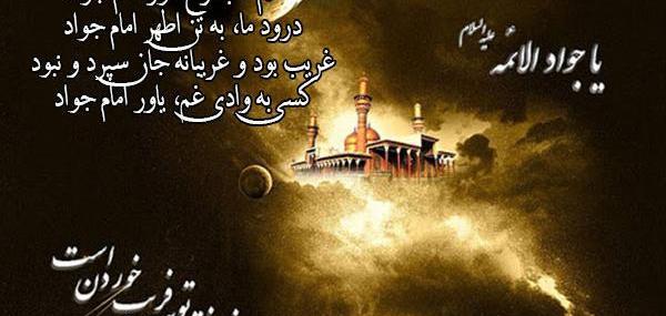 عکس نوشته حدیث امام جواد ع