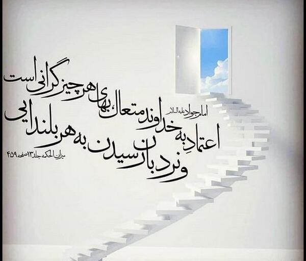 عکس نوشته حدیث امام جواد ع