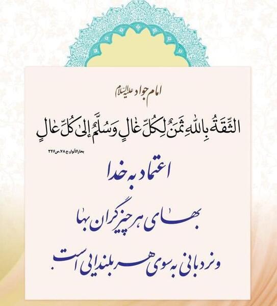 عکس نوشته حدیث امام جواد ع