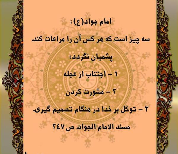 عکس نوشته حدیث امام جواد ع