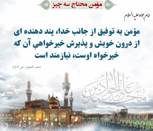 عکس نوشته حدیث امام جواد ع