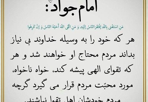 عکس نوشته حدیث امام جواد ع