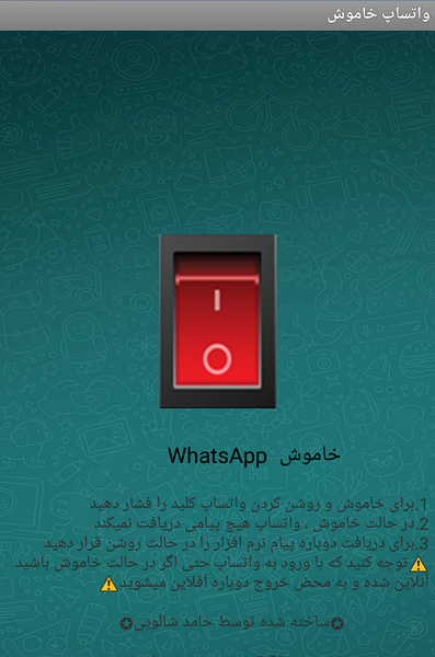عکس واتساپ خاموش