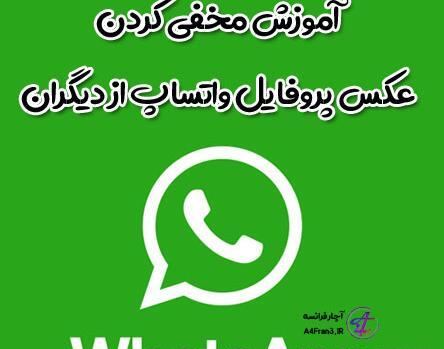 عکس واتساپ خاموش