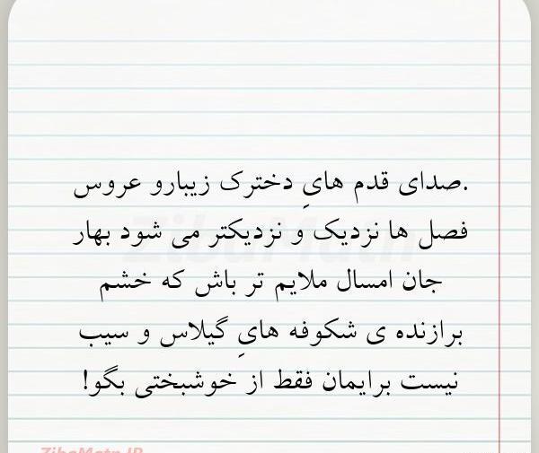 عکس نوشته نزدیک بهار