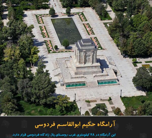 عکس قبر فردوسی