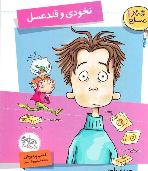 عکس نوشته قند عسل