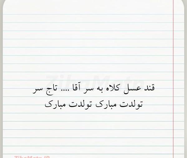 عکس نوشته قند عسل