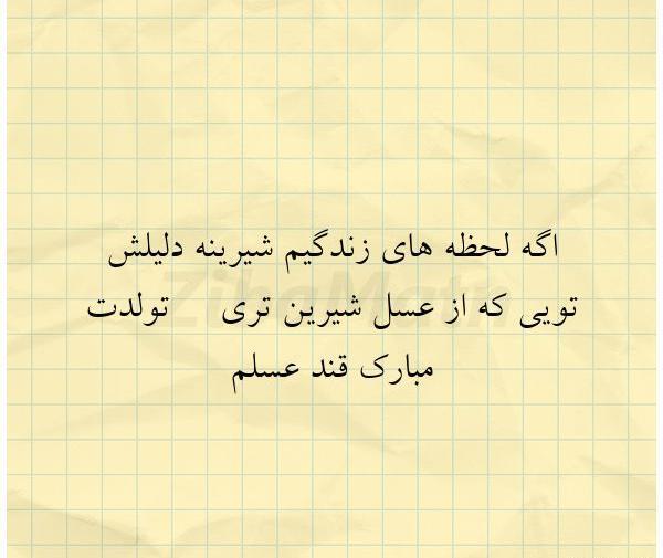 عکس نوشته قند عسل