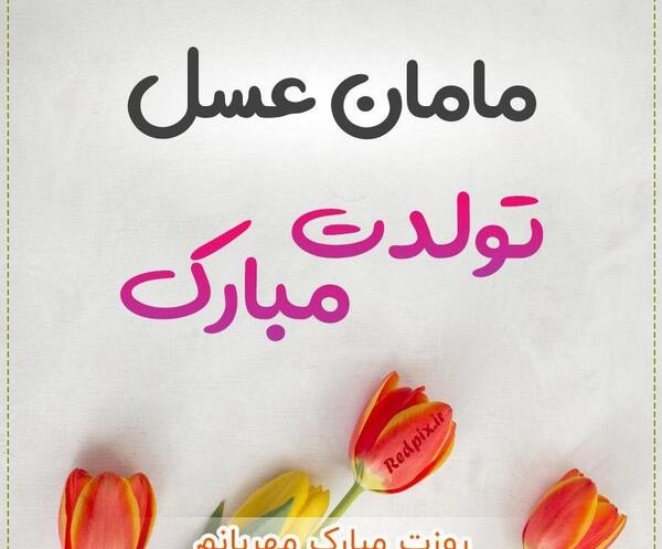 عکس نوشته قند عسل