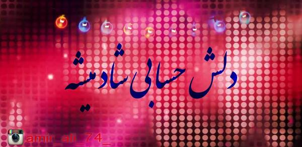 عکس نوشته قند عسل