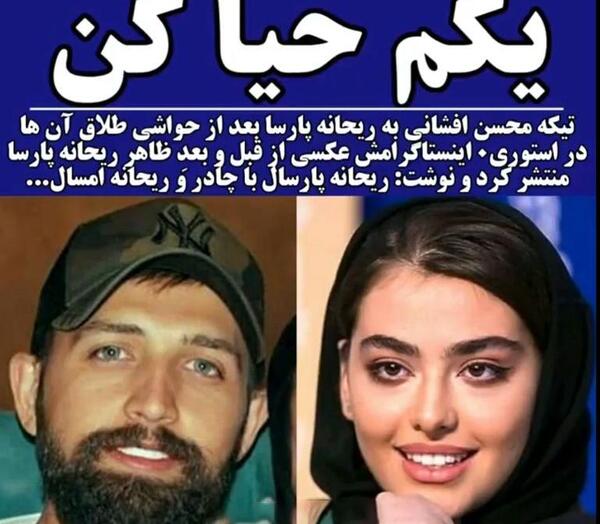 عکس های لو رفته ی ریحانه پارسا
