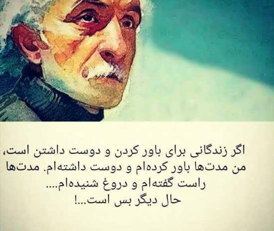 عکس نوشته های نیما یوشیج