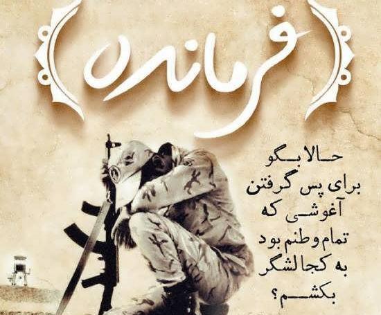عکس های غمگین عاشقانه سربازی