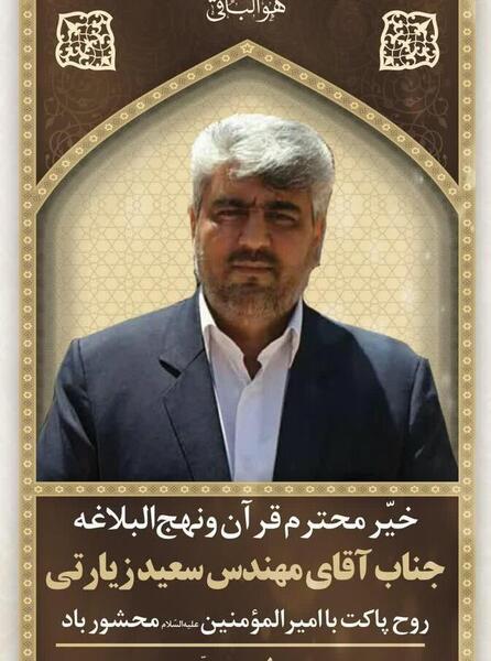 عکس سعید زیارتی یزدلی