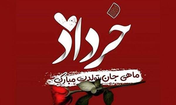 عکس تولد خرداد